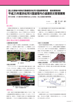 FF2015 平成25年度浜松河川国道管内の道路防災管理業務