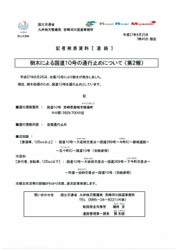 一は 九州地方整備局 宮崎河川国道事務所