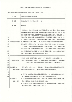 国道28号沿道地区地区計画