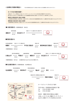 詳しい地図および行き方はこちら