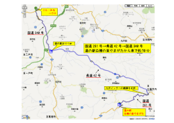 国道 281 号→県道 42 号→国道 340 号 道の駅白樺の里やまがたから