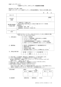 「荘銀ダイレクト」セキュリティ関連解除依頼書