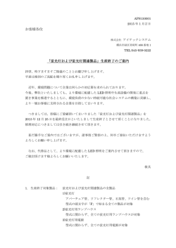 蛍光灯および蛍光灯関連製品 - 株式会社アイテックシステム