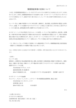 製菓関連事業の売却について