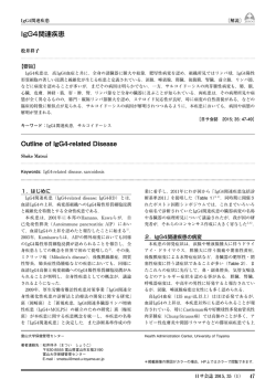 IgG4関連疾患 - 日本サルコイドーシス／肉芽腫性疾患学会