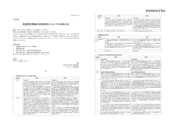 投資信託関連の約款改定についてのお知らせ