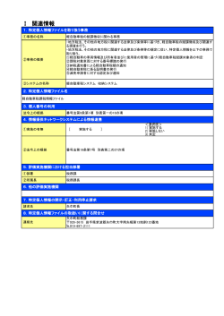 関連情報等