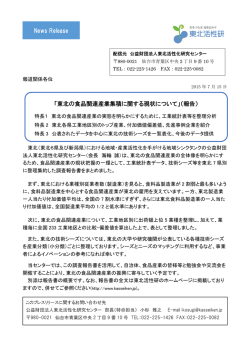 東北の食品関連産業集積に関する現状について