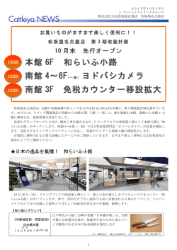 本館 6F 和らいふ小路 南館 4～6F ヨドバシカメラ 南館 3F 免税カウンター