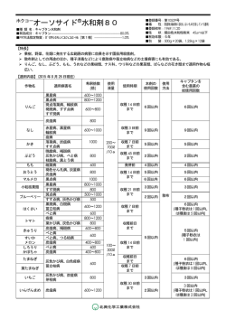 ホクコーオーソサイド  R 水和剤80