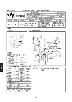 和気町