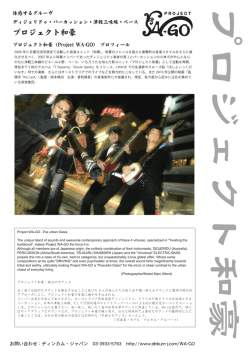 プロジェクト和豪