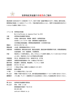 詳細はこちら - 世界和紅茶会議