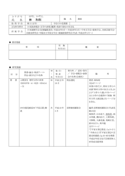 氏 名 林 和利 - 名古屋女子大学