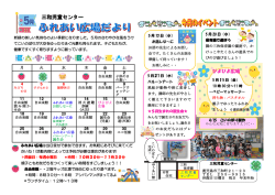 三和児童センターふれあい広場だより 5月号(386KB/PDF)