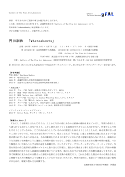 プレスリリース 門田訓和「whereabouts」