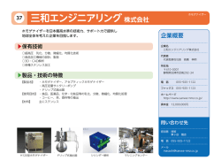 三和エンジニアリング株式会社