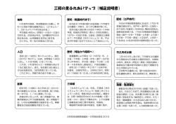 三和の里ふれあいマップ（補足説明書）