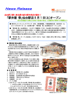 「駅弁屋 祭」仙台駅店8月1日(土)オープン