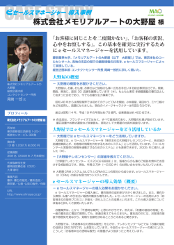 株式会社メモリアルアートの大野屋様