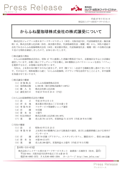 からふね屋珈琲株式会社の株式譲受について