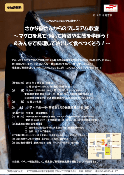 マグロを見て・触って特徴や生態を学ぼう！
