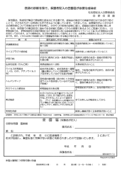 医師の診&ldquo; を受け、 保護者記入の登園屋が必要な感染症