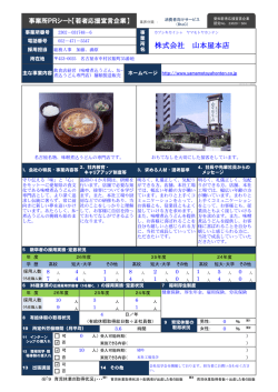 株式会社 山本屋本店