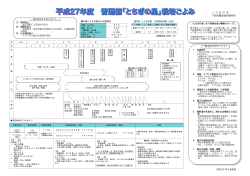 普通植とちぎの星栽培ごよみ（PDFファイル）