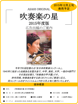 吹奏楽の星 - 朝日新聞出版