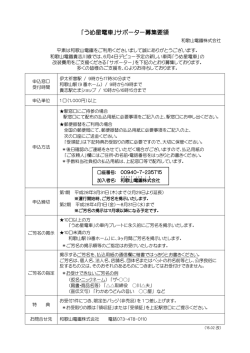 ｢うめ星電車｣サポーター募集要領