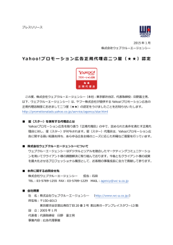 プロモーション広告正規代理店 つ星（ ）認定