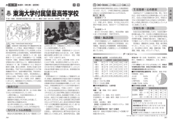 東海大学付属望星高等学校