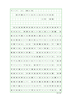 20 × 20 テ ー マ 2 ． ESD と 私 星 が 教 え て く れ た こ れ か ら の