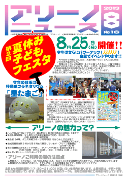 「星たまご」を体験するため、横浜の篠原地区セ ンターで行われたイベント