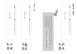 北 斗 七 星 春 光 千 里 山 村 紅 葉