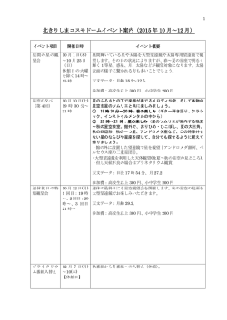 北きりしまコスモドームイベント案内（2015 年 10 月～12 月）