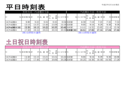 別府方面&rarr;内成棚田方面 内成棚田方面&rarr;別府方面 8:00 8:23 8:32 8