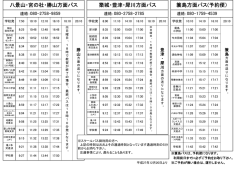 八景山・宮の杜・勝山方面バス 築城・豊津・犀川方面バス 簑島方面バス