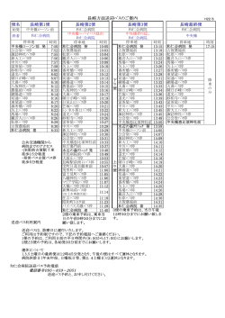 長崎方面送迎バス時刻表
