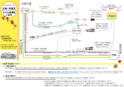 香嵐渓 大阪方面 東京方面