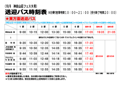 東方面送迎バス