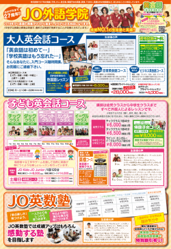 JO英数塾 - JO外語学院