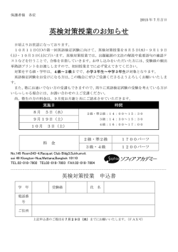 英検対策授業のお知らせ