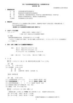 （全英連新潟大会） 全体計画 - 新潟県高等学校教育研究会トップページ