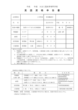 英 語 資 格 申 告 書