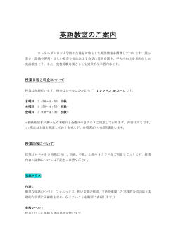 英語教室のご案内