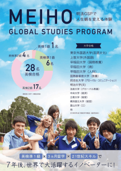 GL。BAL STUDーES PR。GRAM /英検ー級 ー 名 鹿