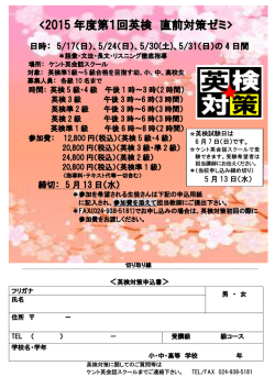 英検 直前対策ゼミ>