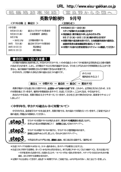 英数学館便り 9月号